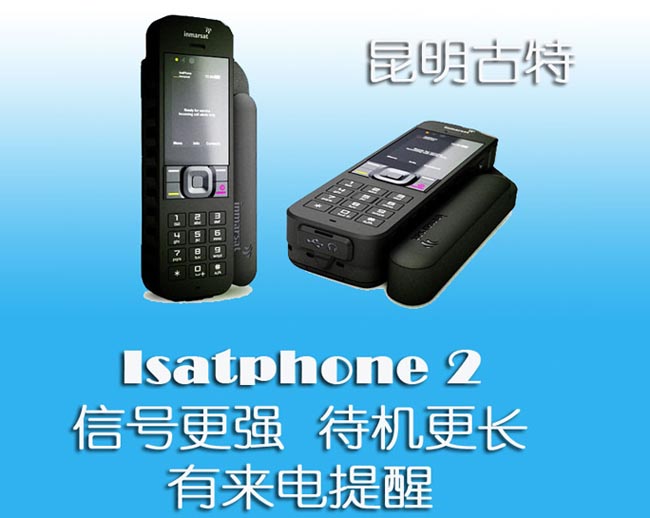 海事卫星电话二代 Isatphone 2