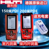 喜利得激光测距仪PDI/PD-I/200米PDE/PD-E/100米P