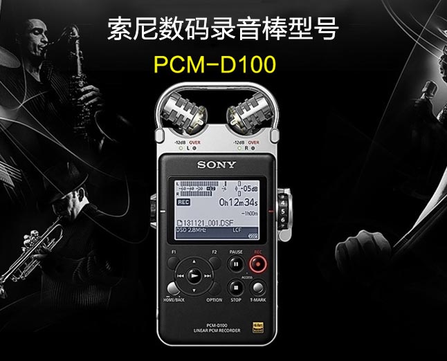 索尼PCM-D100（32G）录音笔