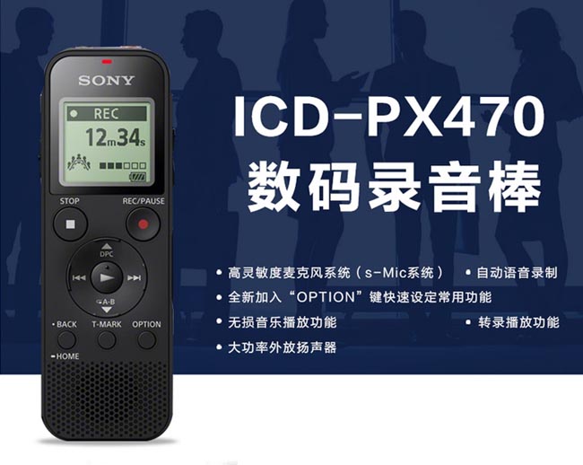 索尼ICD-PX470（4G）录音笔