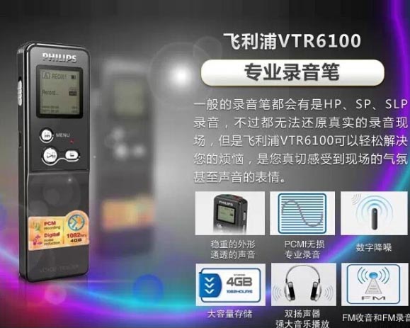 飞利浦VTR6100（4G）录音笔